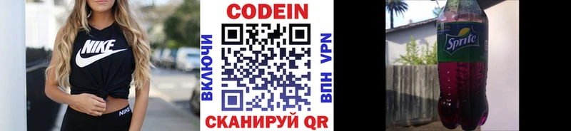 Codein напиток Lean (лин)  Железногорск-Илимский 